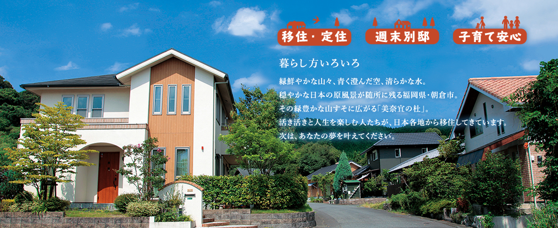 暮らし方いろいろ