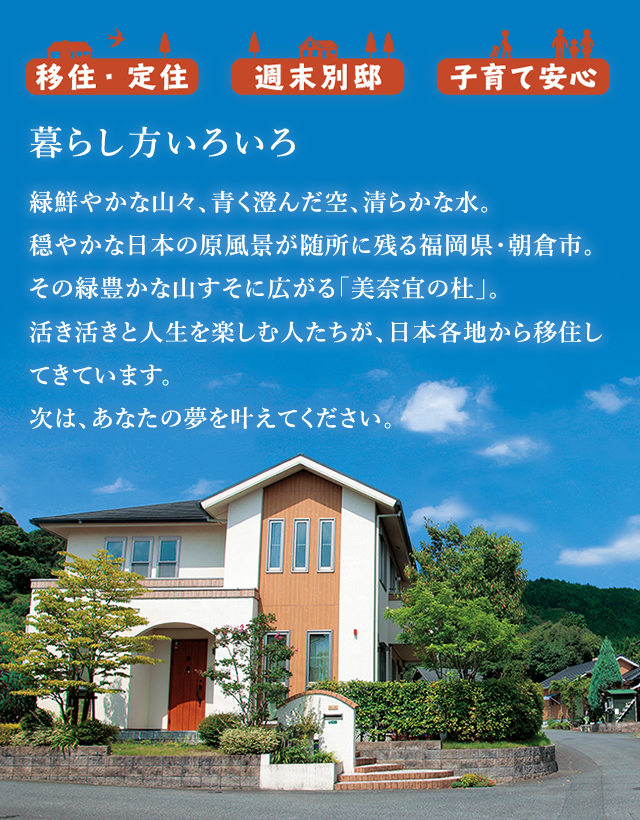 暮らし方いろいろ
