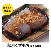 秋のあさくら「食」と「文化」の祭典02