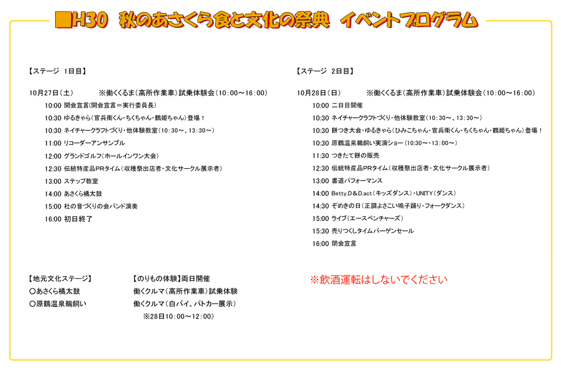 秋のあさくら「食」と「文化」の祭典04