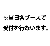 秋のあさくら「食」と「文化」の祭典03