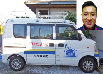 おそうじ本舗